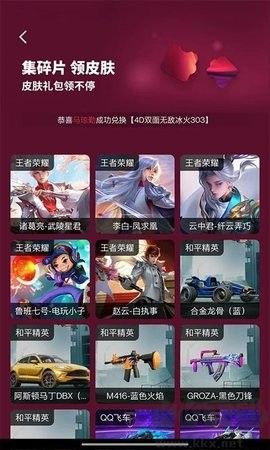 天天領皮膚客戶端