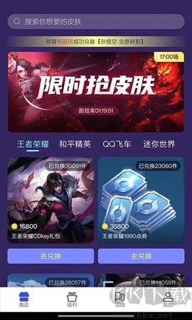 天天領皮膚客戶端