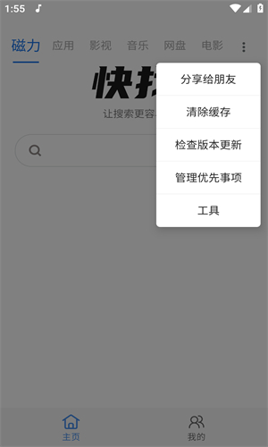 快找資源app綠色版