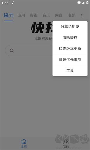 快找資源app綠色版