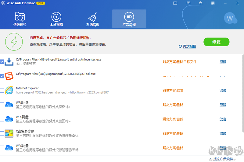 Wise Anti Malware(系統殺毒清理軟件)