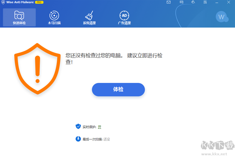Wise Anti Malware(系統殺毒清理軟件)