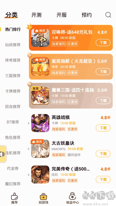 游戲fan高級版
