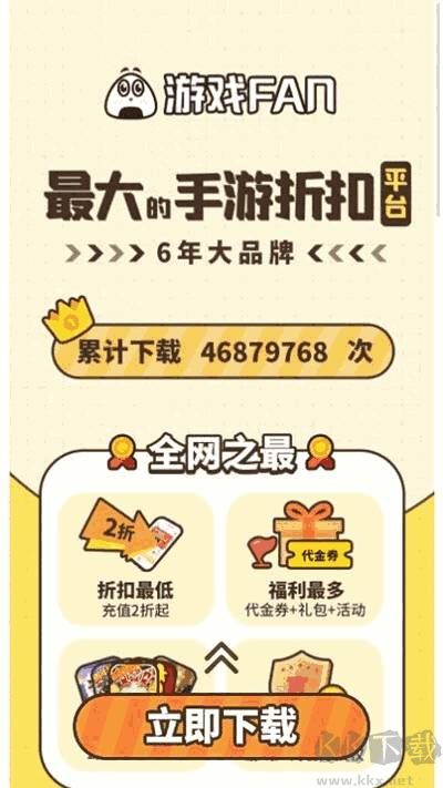 游戲fan高級版