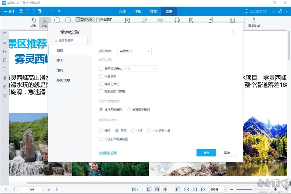 數科OFD文檔處理最新版