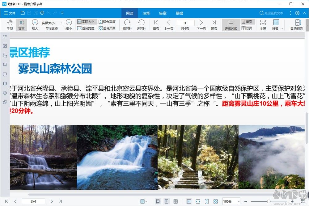 數科OFD文檔處理最新版