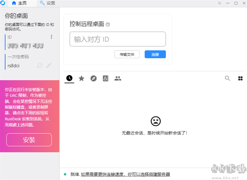 RustDesk客戶端