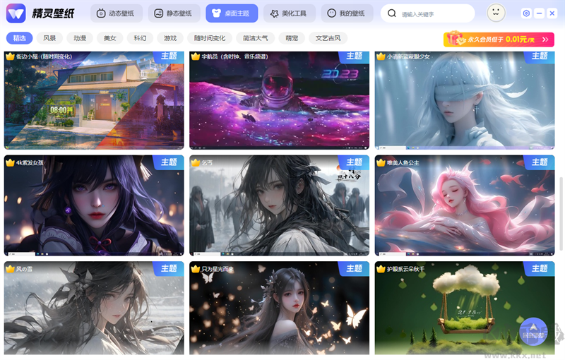 精靈動態壁紙高清版