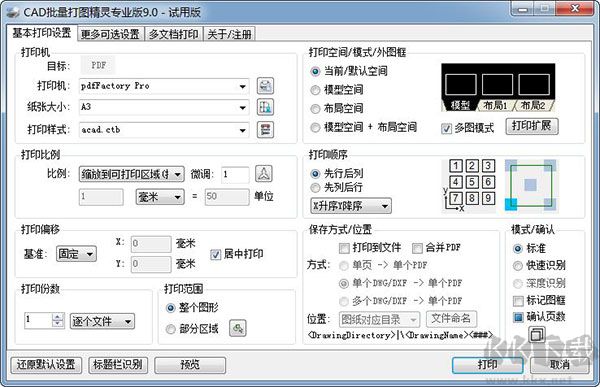 CAD批量打圖精靈綠色版