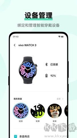 vivo健康正式版