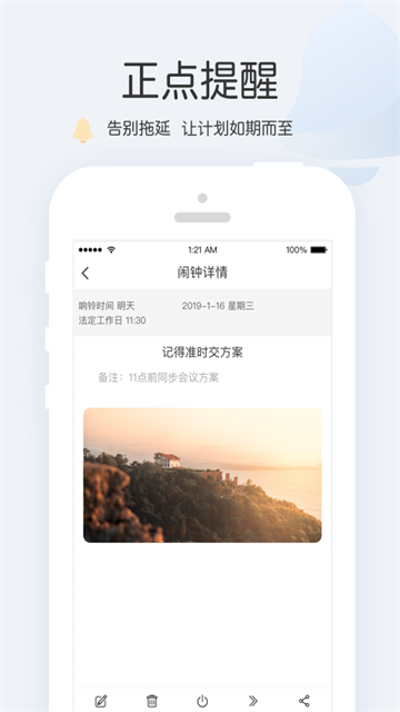 正點鬧鐘app最新版