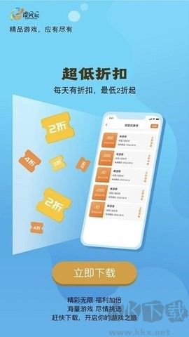 旋風玩正式版