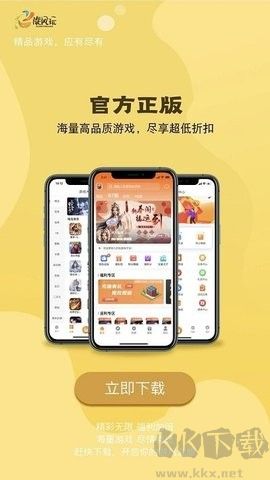 旋風玩正式版