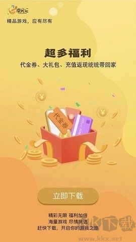 旋風玩正式版