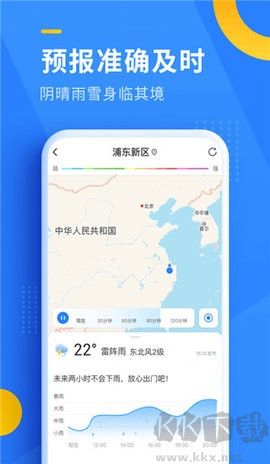 即刻天氣預報免費版