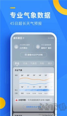 即刻天氣預報免費版