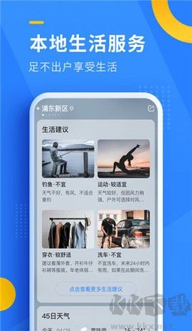 即刻天氣預報免費版