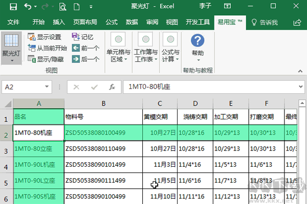Excel易用寶正式版
