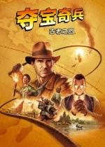 奪寶奇兵古老之圈v1.0十項(xiàng)修改器 v1.0免費(fèi)版