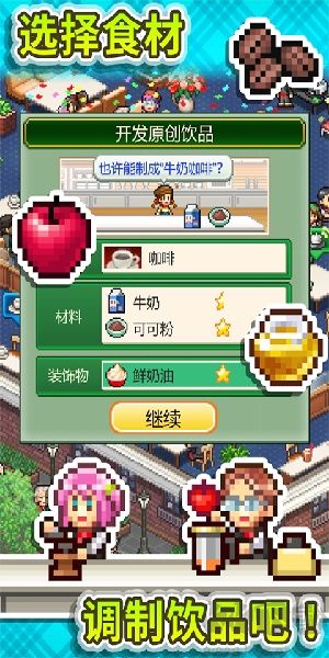 創意咖啡店物語游戲