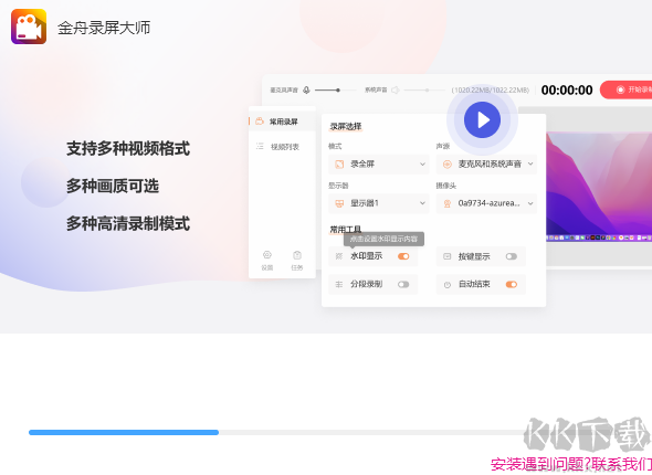 金舟錄屏大師客戶端