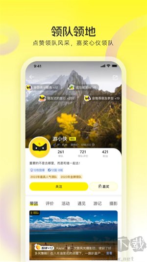 游俠客(手機旅游軟件)