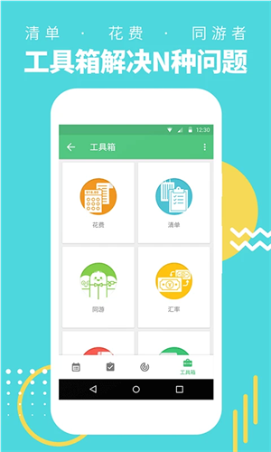 窮游app安卓版