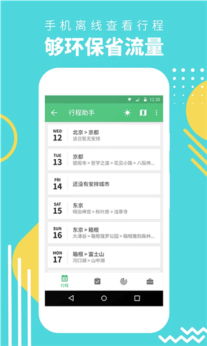 窮游app安卓版