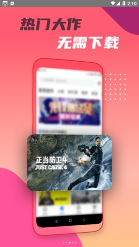 頭號(hào)云游app綠色版