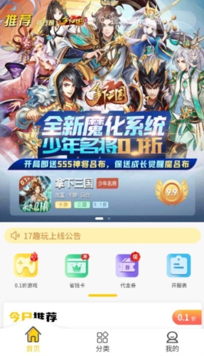 17趣玩游戲盒子app綠色版