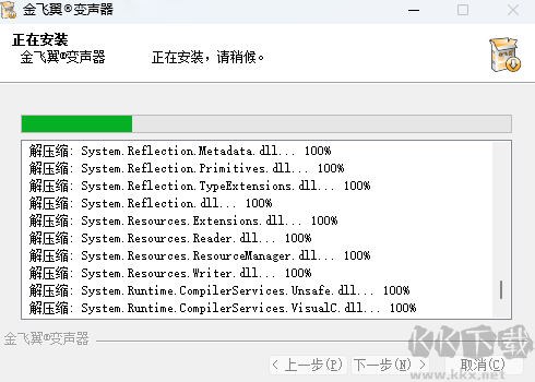 金飛翼變聲器