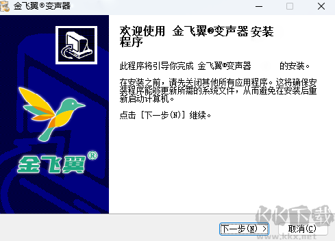 金飛翼變聲器