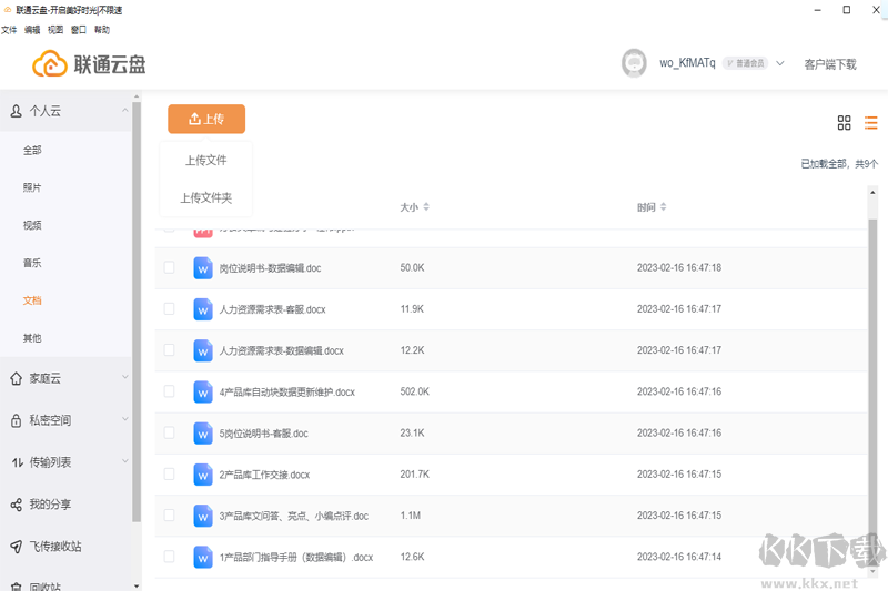 聯(lián)通云盤優(yōu)化版