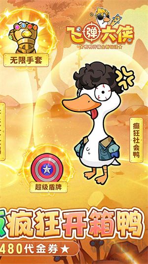 飛彈大俠游戲