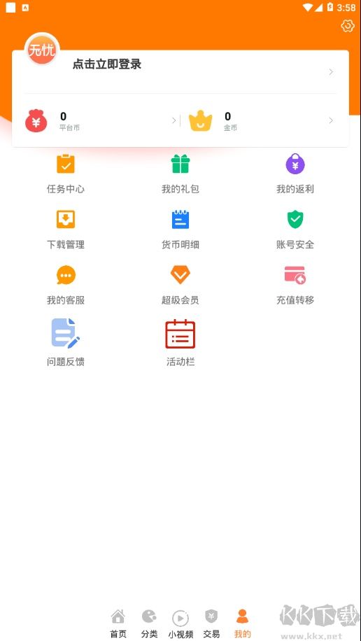 無憂手游盒子官網版