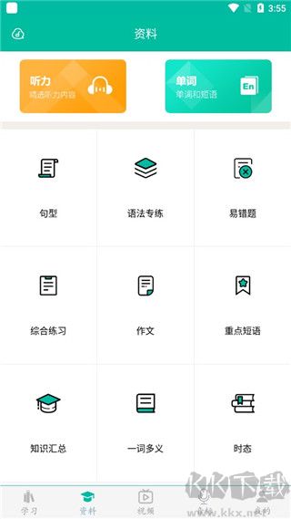 初中英語助手
