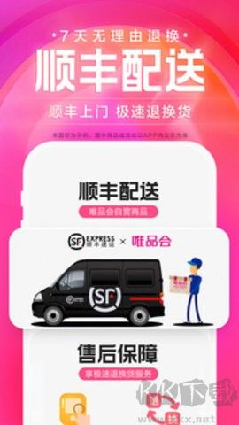 唯品會官方版