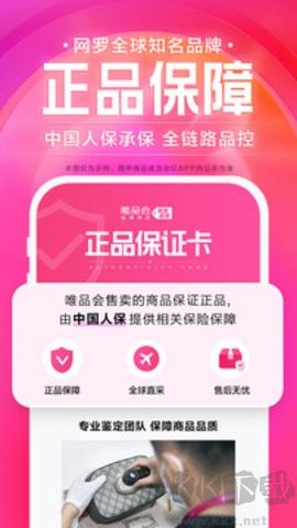唯品會官方版