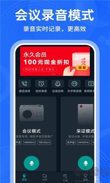 錄音專家錄音免費版
