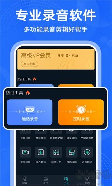 錄音專家錄音免費版