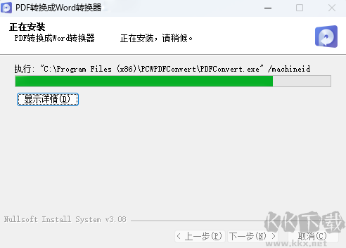 快轉PDF格式轉換器