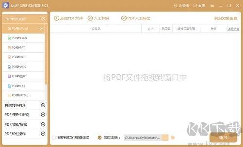 快轉PDF格式轉換器正式版