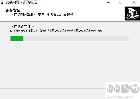 訊飛聽見