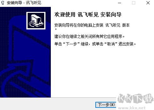 訊飛聽見