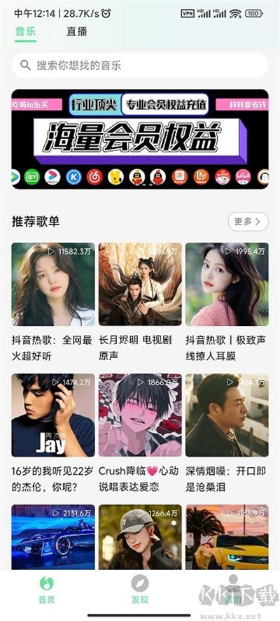 KK Player音樂標(biāo)準(zhǔn)版