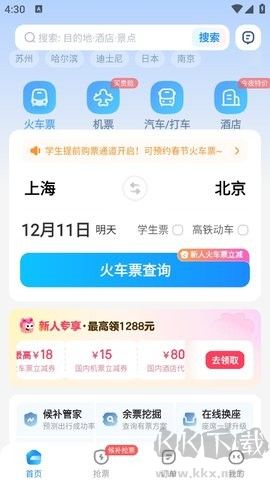 智行火車票