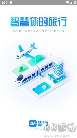 智行火車票