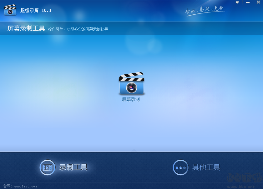 超級錄屏完整版