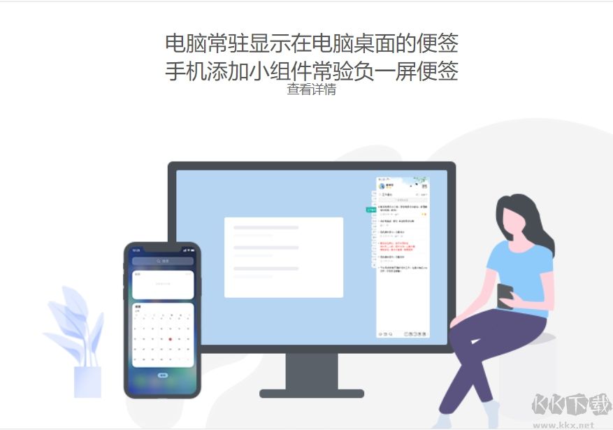 敬業簽(桌面便簽軟件)
