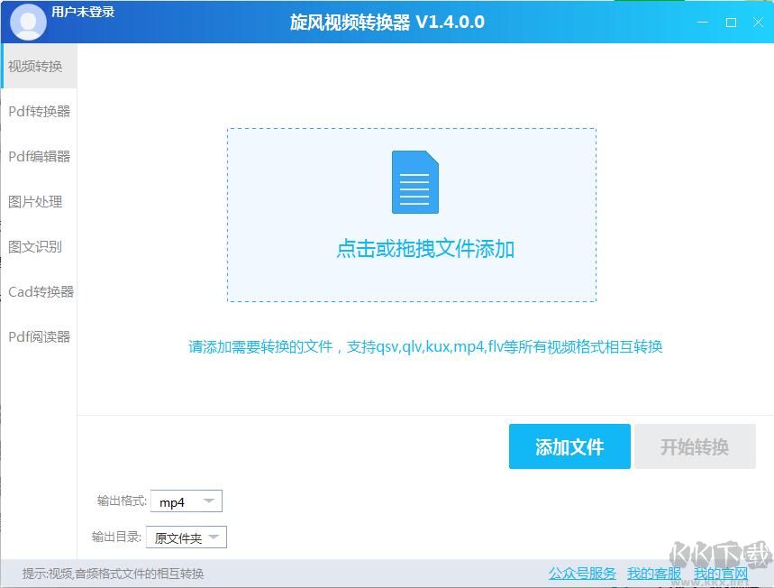 旋風視頻轉(zhuǎn)換器1.4.0.0